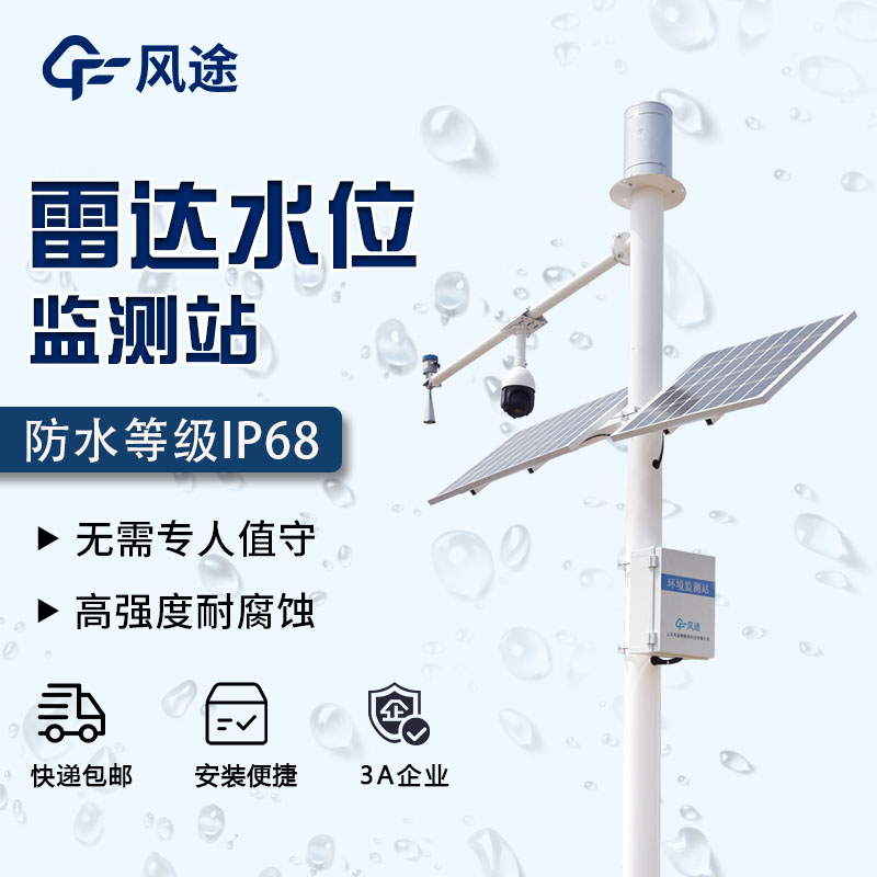 雷达水文 (7).jpg