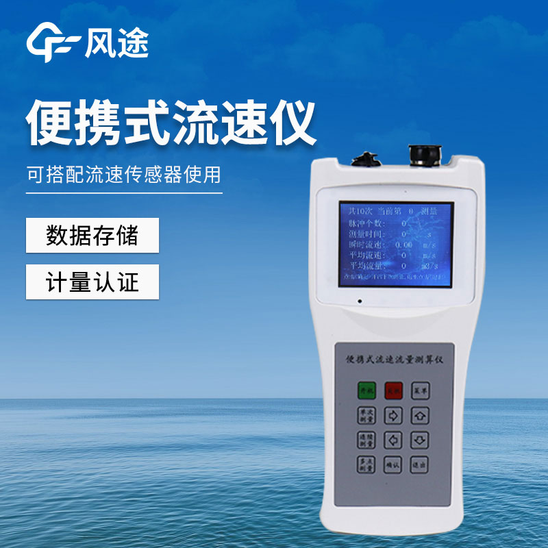 河道流速监测仪