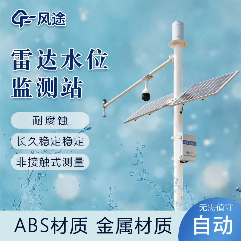 雨量水位报警仪
