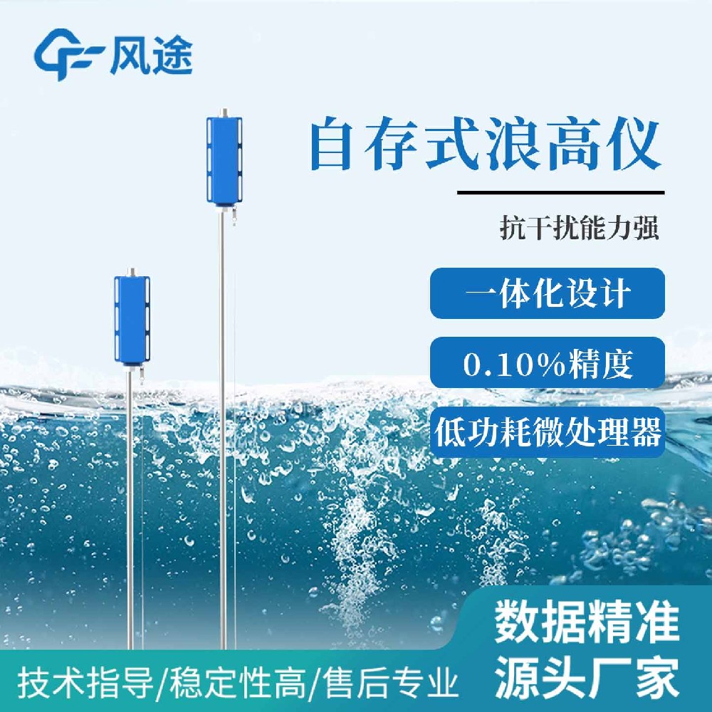 FQ1浪高仪.jpg